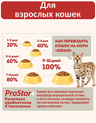 Sirius cухой корм для взрослых кошек, Мясной рацион, 10кг